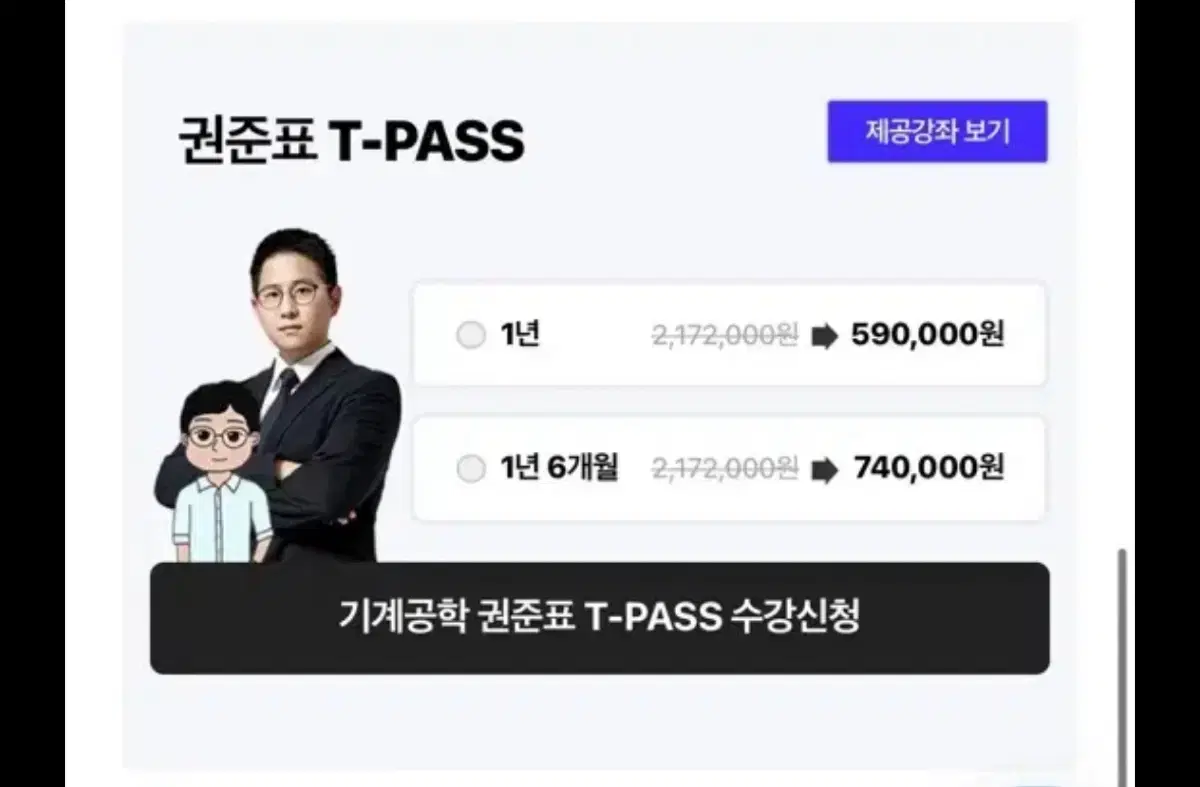 유니스터디 기계공학과 권준표T pass